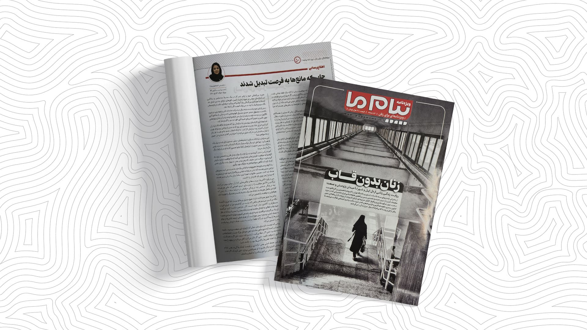 پارمیس اسماعیلینیا