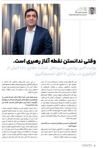 مجله کوچینگ ویز